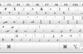لوحة المفاتيح العربية
